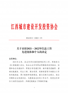 关于表彰2021～2022年度信息工作先进集体和个人的决定