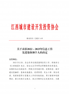 关于表彰2022～2023年度信息工作先进集体和个人的决定